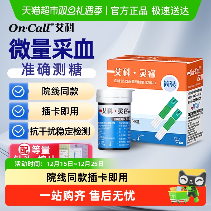 艾科灵睿血糖试纸血糖仪