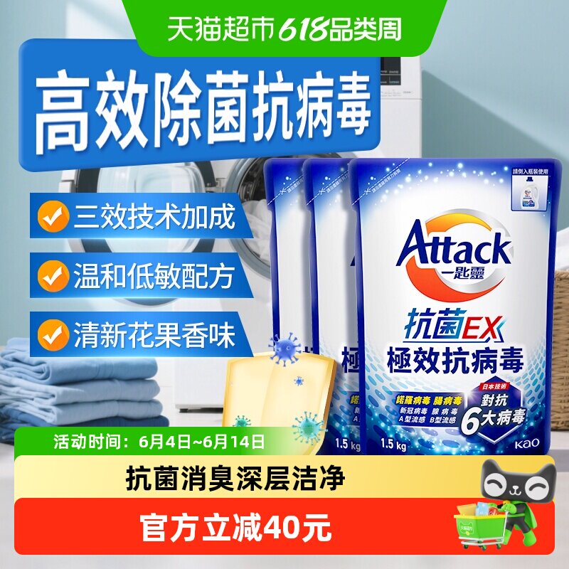进口花王洁霸抗病毒洗衣液抗菌除菌深层洁净清新花果香补充装3袋