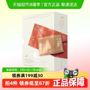 那些回不去 修訂全二冊 桐華言情經典 年少時光：新版