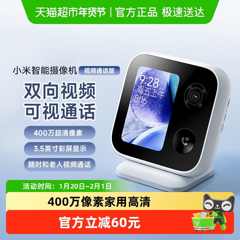 小米智能摄像机视频通话版400万像素家用监控高清,智能设备,智能摄像,淘宝优惠券,粉丝福利购,淘宝优惠卷