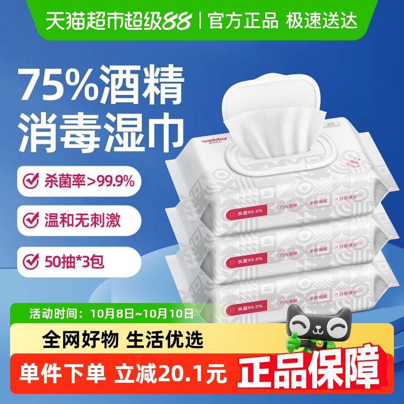 酒精湿巾消毒杀菌维德医疗