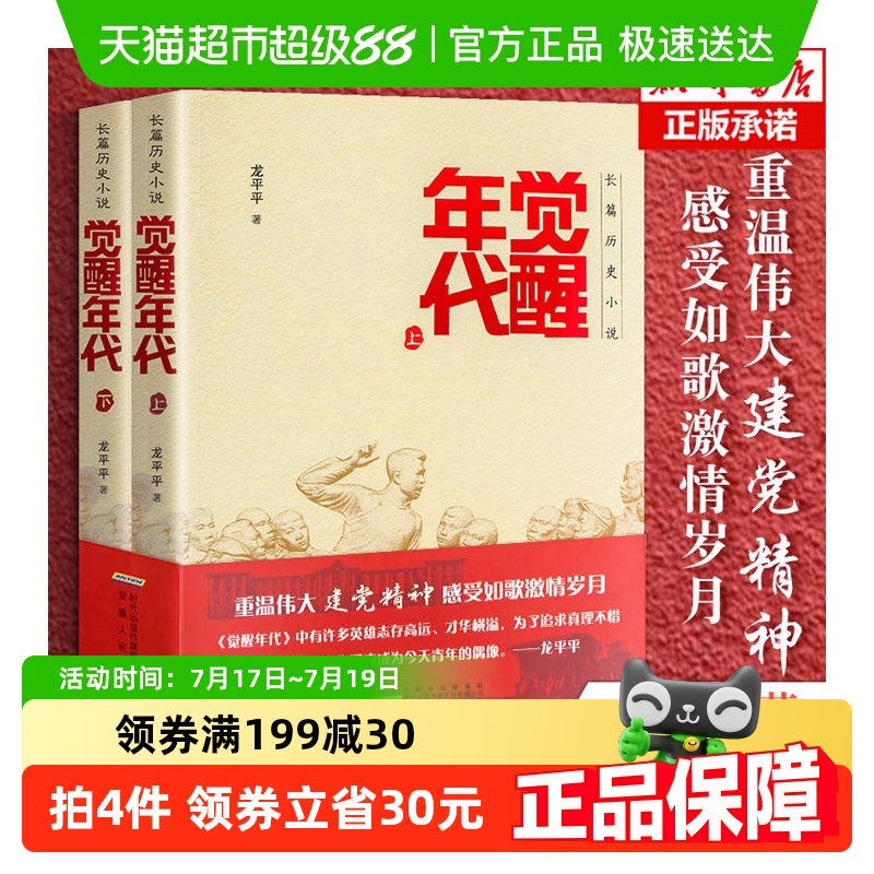 2021中国好书觉醒年代小说书