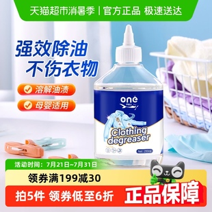 ONEFULL去油渍衣服油渍去污渍神器衣物除顽固油迹清洗剂去油王