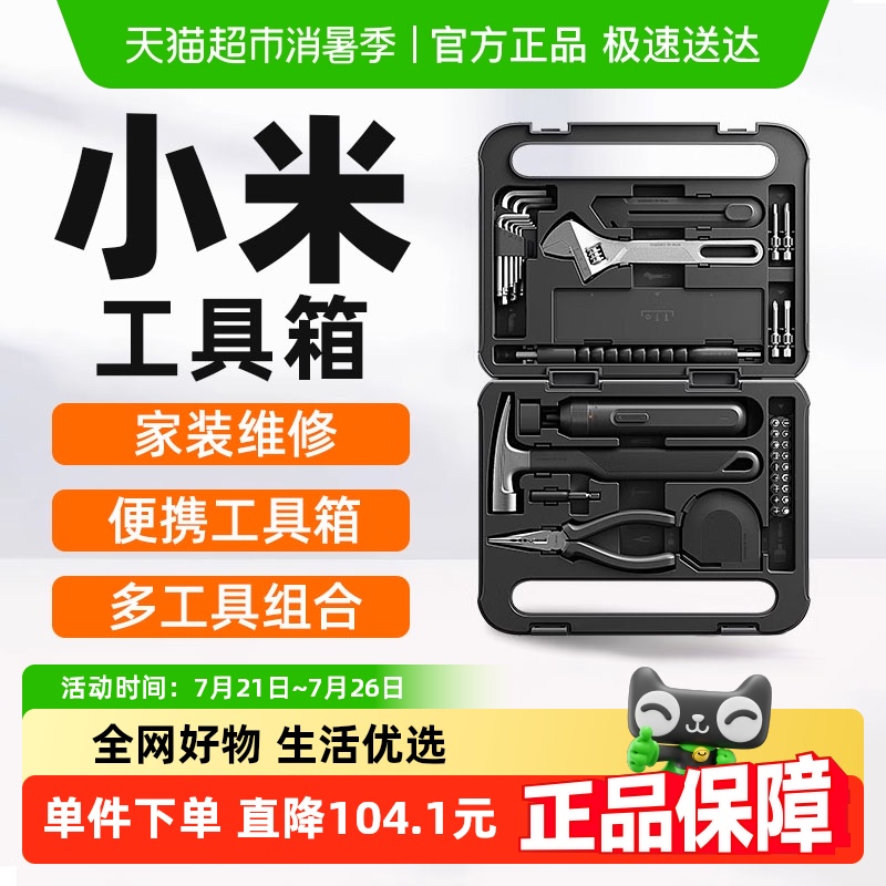 小米米家工具箱套装电动螺丝刀充电式家用小型电动螺丝批起子套装