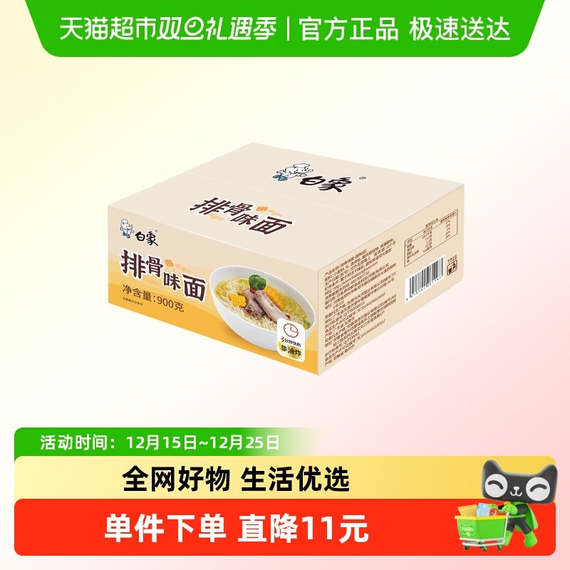 白象早餐面火锅面方便面