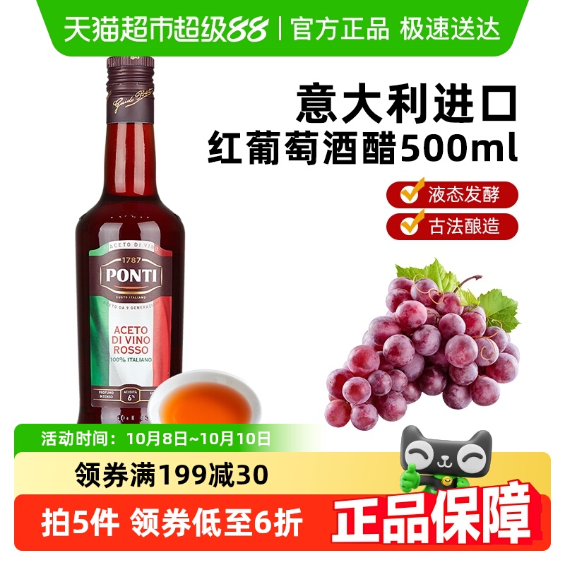 (包邮)庞蒂Ponti意大利进口红葡萄酒醋轻食调味醋凉拌沙拉汁
