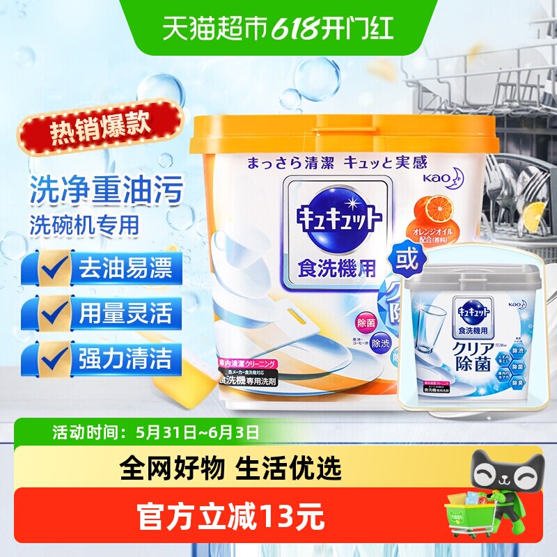 日本进口花王洗碗机专用洗涤剂洗碗粉高效去油污光亮碟筷除菌