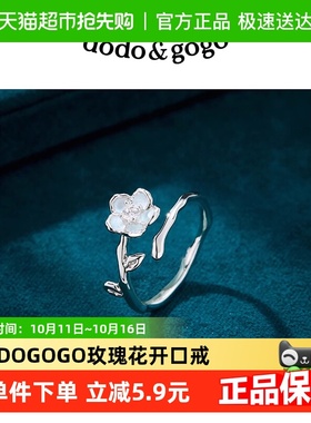 DODOGOGO玫瑰花简约高级小众戒指