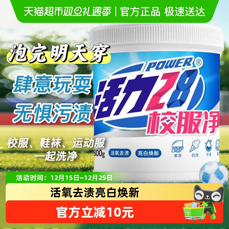 活力28校服净彩漂增艳漂白800g