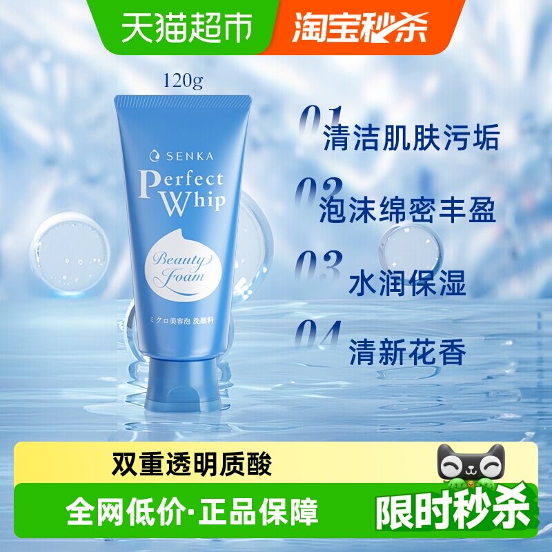 珊珂进口泡沫洁面