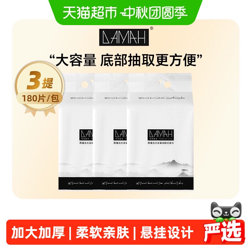 DAMAH美妆黑魔法悬挂式洗脸巾3提加大加厚亲肤舒适不掉絮不刺激