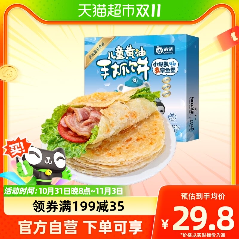 【俏侬×海底小纵队】黄油手抓饼520g*1盒儿童营养早餐半成品怎么样,好用不?