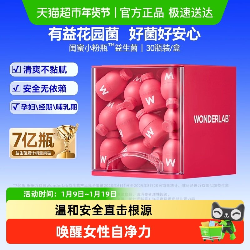 万益蓝WonderLab蔓越莓益生菌粉女性私密花园乳酸杆菌富硒小粉瓶