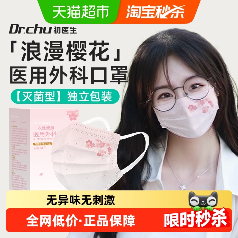 初医生防尘防晒灭菌医用外科口罩