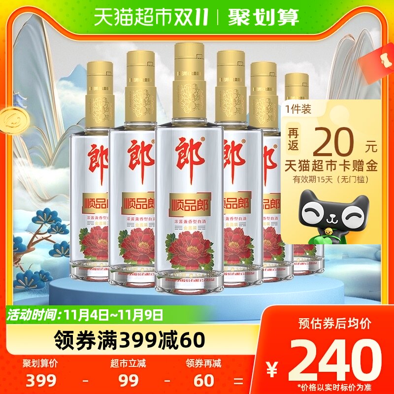 郎酒45度顺品郎480ml*6瓶浓酱兼香型白酒送礼 浓香兼香随机发货使用感如何?