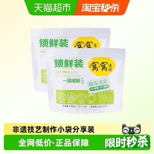 窝窝小袋分享装醪糟甜酒四川特产