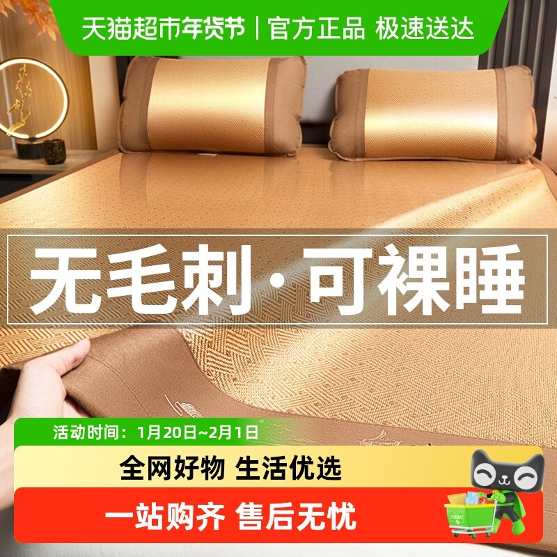 夏天冰丝凉席藤席2025新款夏季软席子床席可水洗竹席儿童婴儿可用,床上用品,凉席/草席/麻席,淘宝优惠券,粉丝福利购,淘宝优惠卷