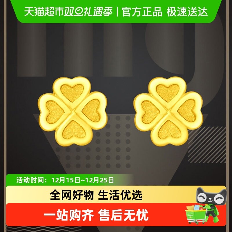周大福爱心幸福四叶草足金耳钉