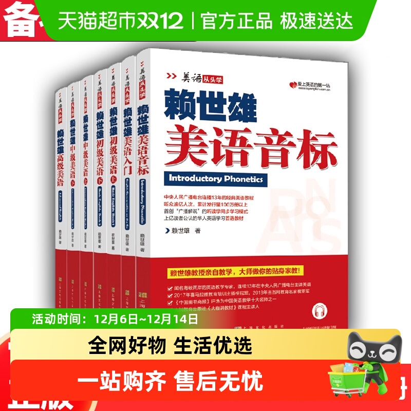 赖世雄美语音标从头学系列全8册入门初级中级高级美语英语自学