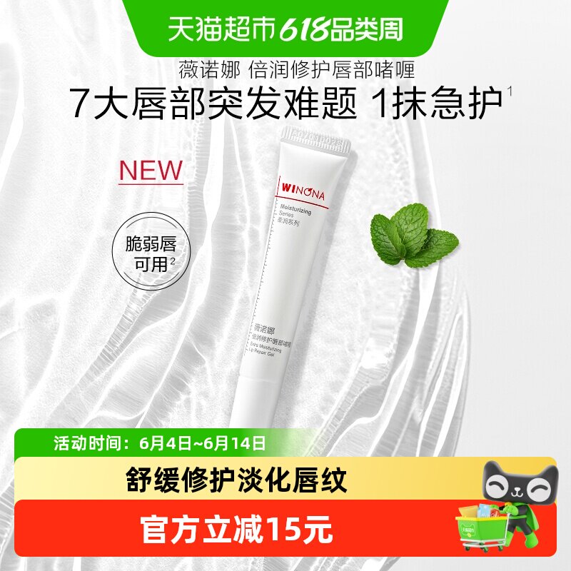 薇诺娜倍润修护唇部啫喱10g舒缓保湿修护干燥起皮开裂