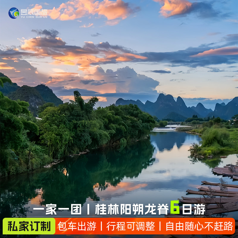 【私家团】龙脊梯田纯玩包车桂林旅游6天5晚阳朔漓江遇龙河相公山