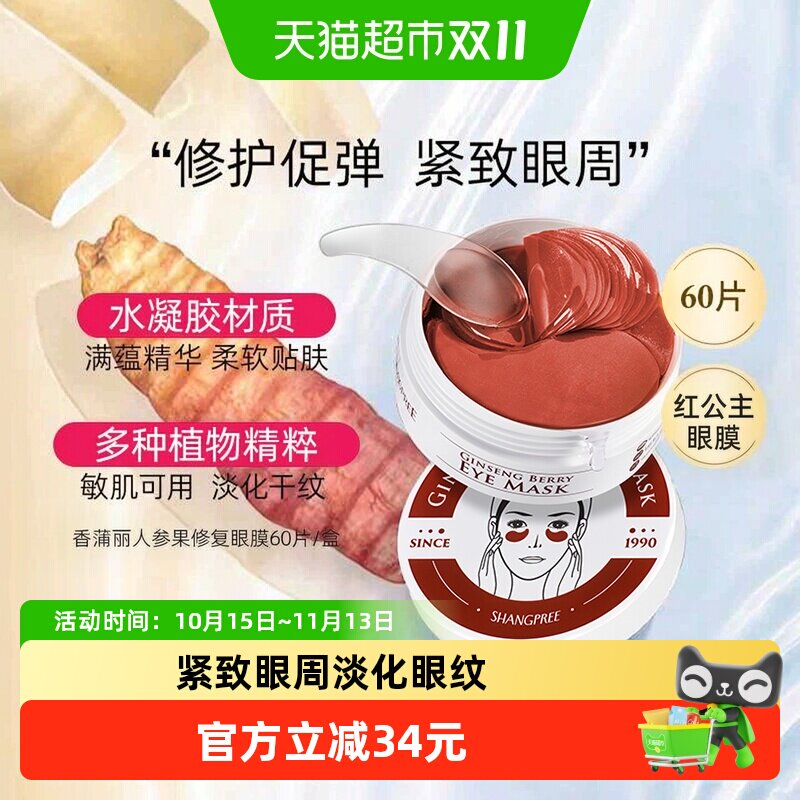 香蒲丽人参果修复眼膜红眼膜开学淡化干纹补水保湿