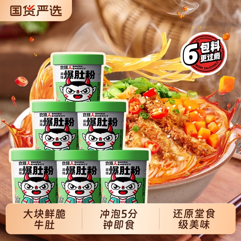 食族人麻辣爆肚粉冲泡速食整箱桶装酸辣粉粉丝免煮正品袋装麻酱