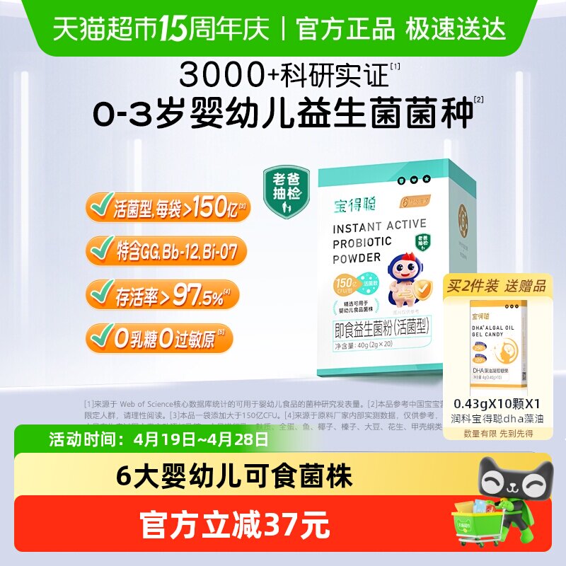 RUNKE润科宝得聪益生菌粉婴幼儿宝宝儿童敏宝可用双歧杆菌益生元