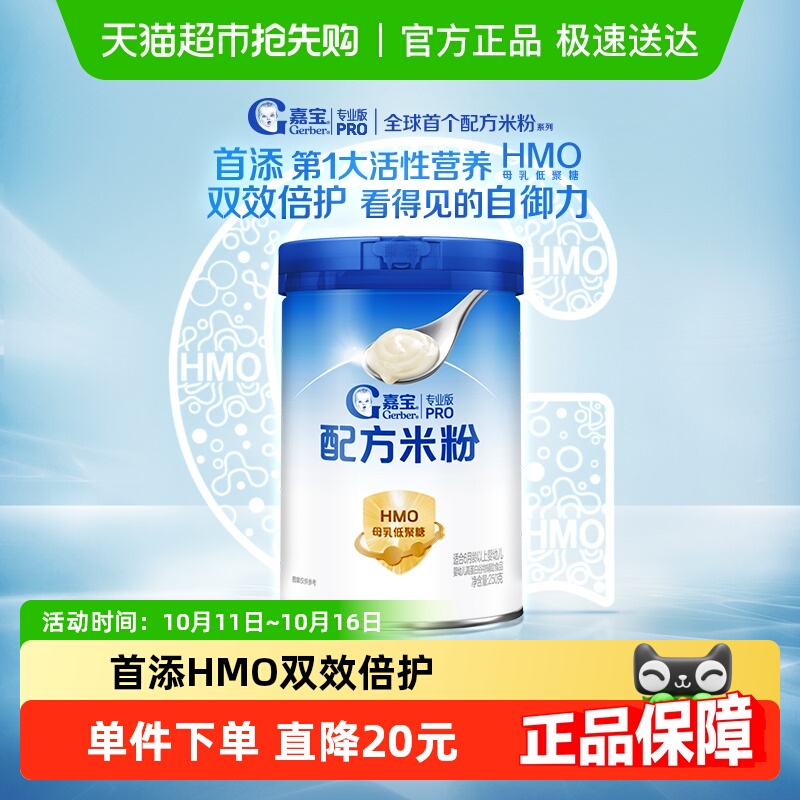 【首添HMO】嘉宝配方米粉高蛋白益生菌婴儿辅食宝宝米粉250g