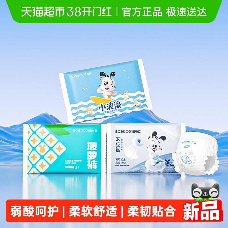 巴布豆纸尿裤拉拉裤便携旅行mini装菠萝裤小波浪太空裤尿不湿试用