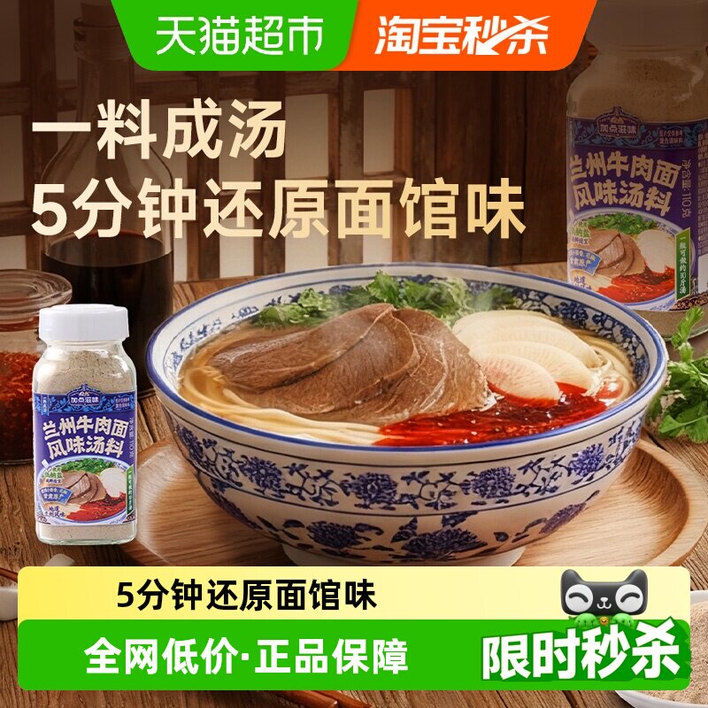 加点滋味正宗兰州牛肉面汤料拉面调料煮面泡面方便面面条料包