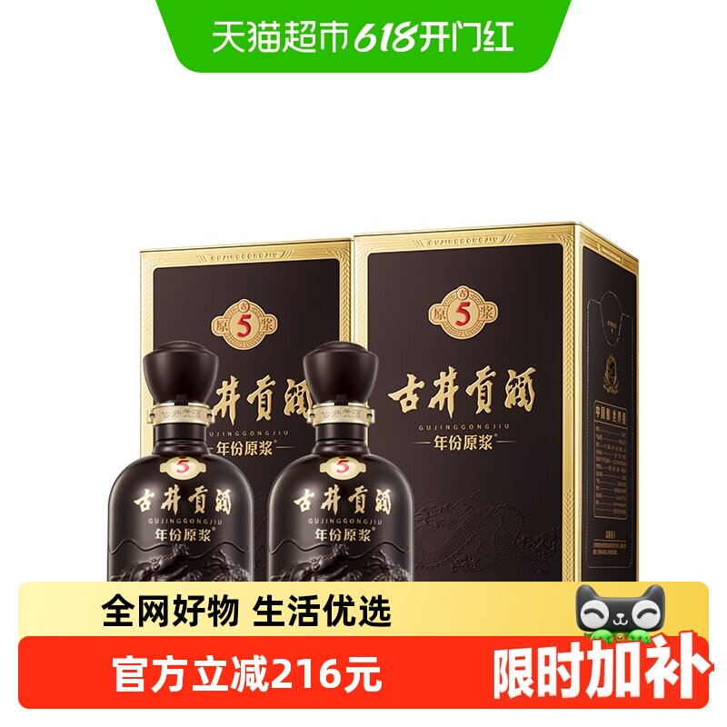 古井贡酒50度年份原浆古5白酒2瓶