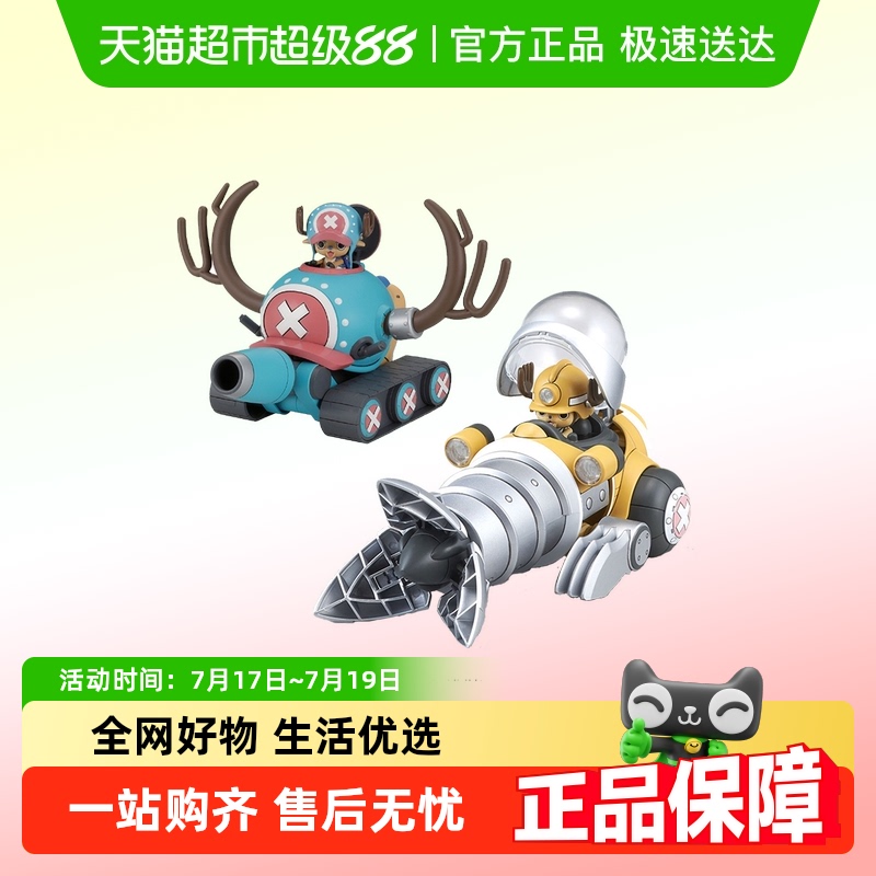 万代海贼王乔巴合体机器人拼装