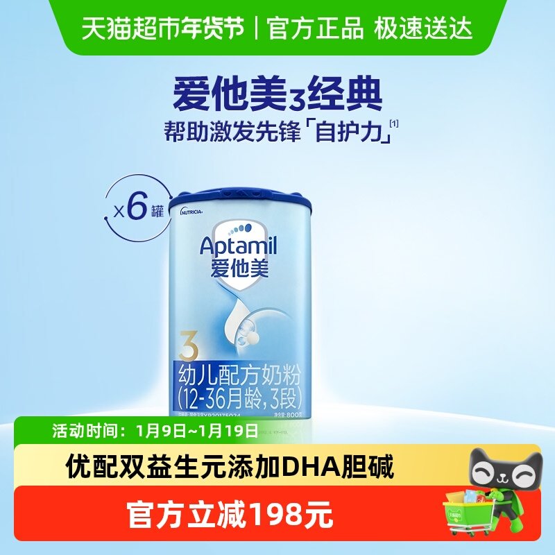 爱他美经典版3段婴儿配方奶粉1-3岁800g&times;6罐