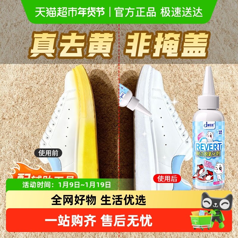 鞋底发黄去氧化适用麦昆鞋子去黄剂小白鞋修复气垫鞋边去黄清洗剂