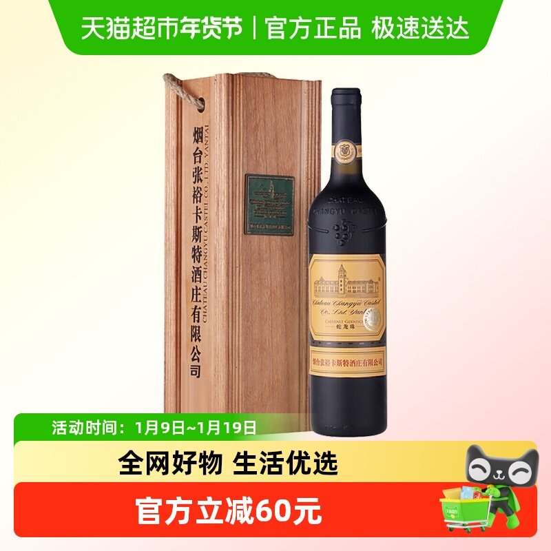 张裕红酒卡斯特酒庄特选级解百纳干红葡萄酒750ml高端礼盒酒庄酒