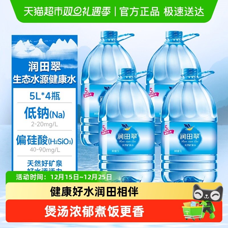 润田翠家庭日饮皆宜天然矿泉水