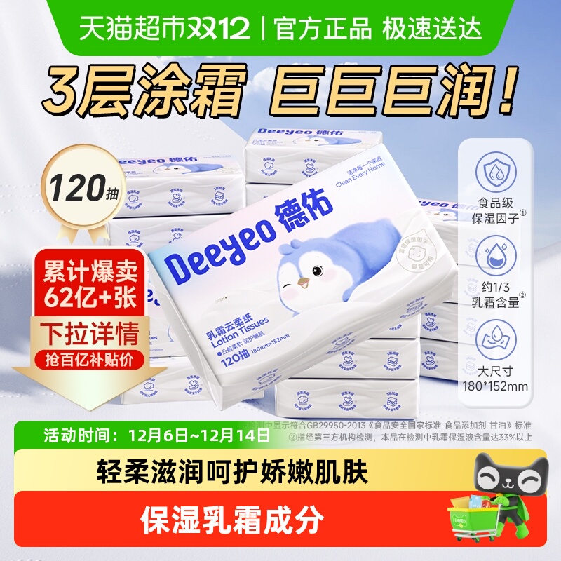 德佑柔纸巾婴幼儿保湿纸巾