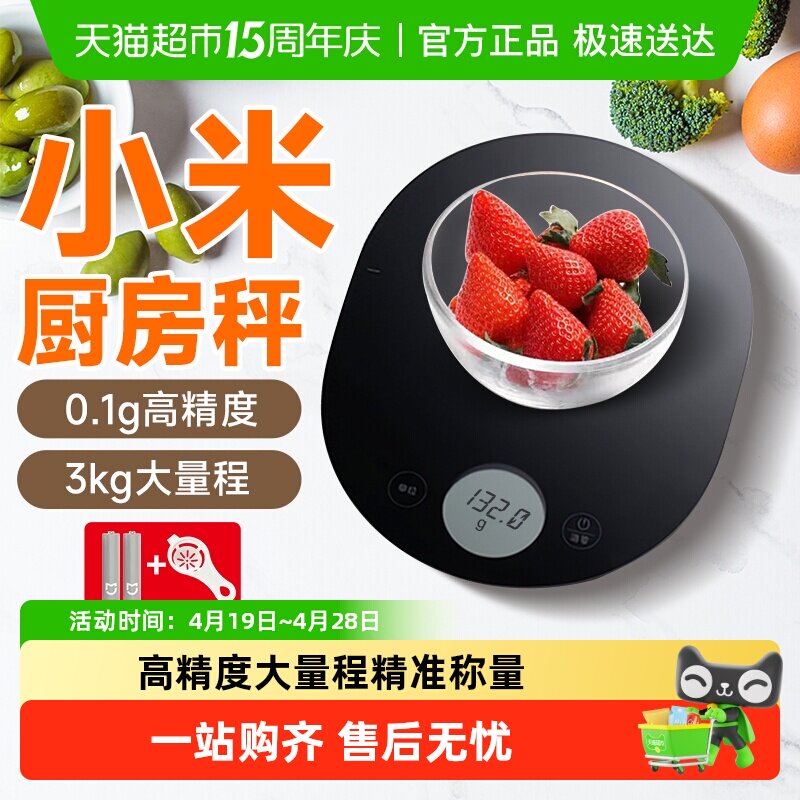 小米厨房秤小型烘焙秤0.1g高精度精准称重烘焙电子秤家用食物家用