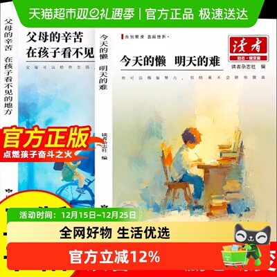 读者励志蝶变篇全2册