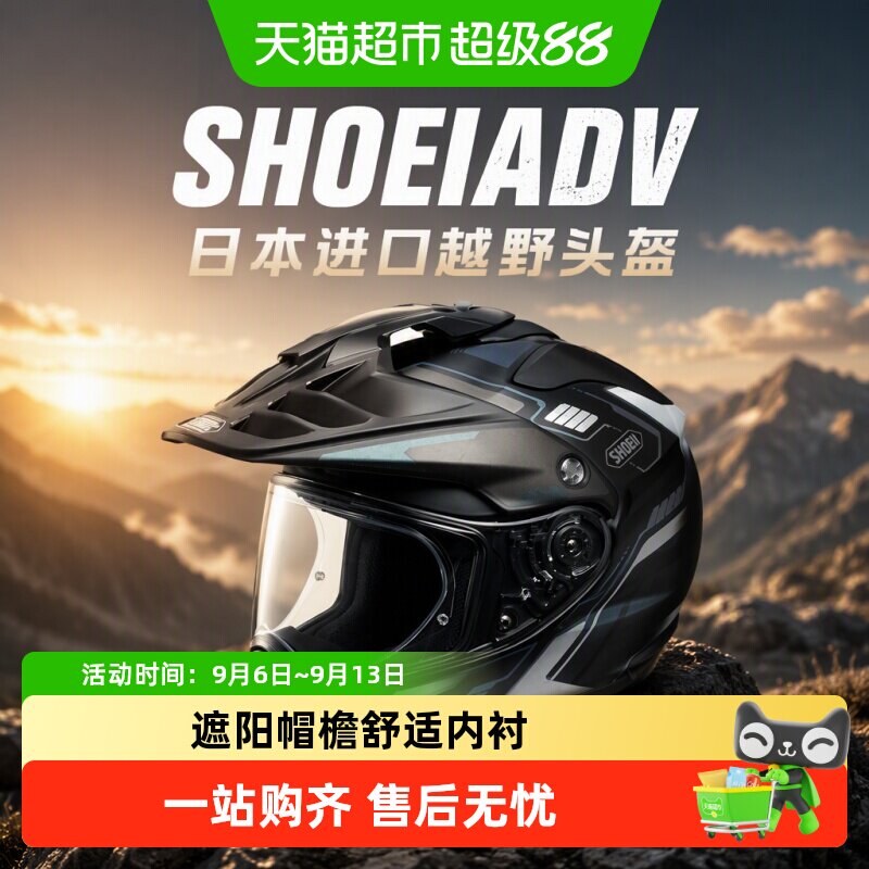 SHOEI拉力盔HORNET ADV日本进口越野头盔赛车长途摩旅