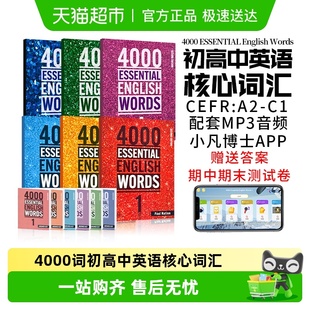 英语4000词 4000 words english 小学英语单词词典教辅 essential