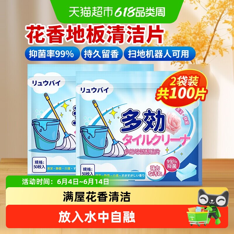 洁宜佳地板清洁剂瓷砖地板清洁片抑菌拖地清洁持久留香
