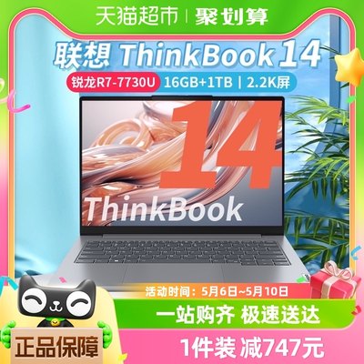 联想ThinkBook14R7-7730U笔记本