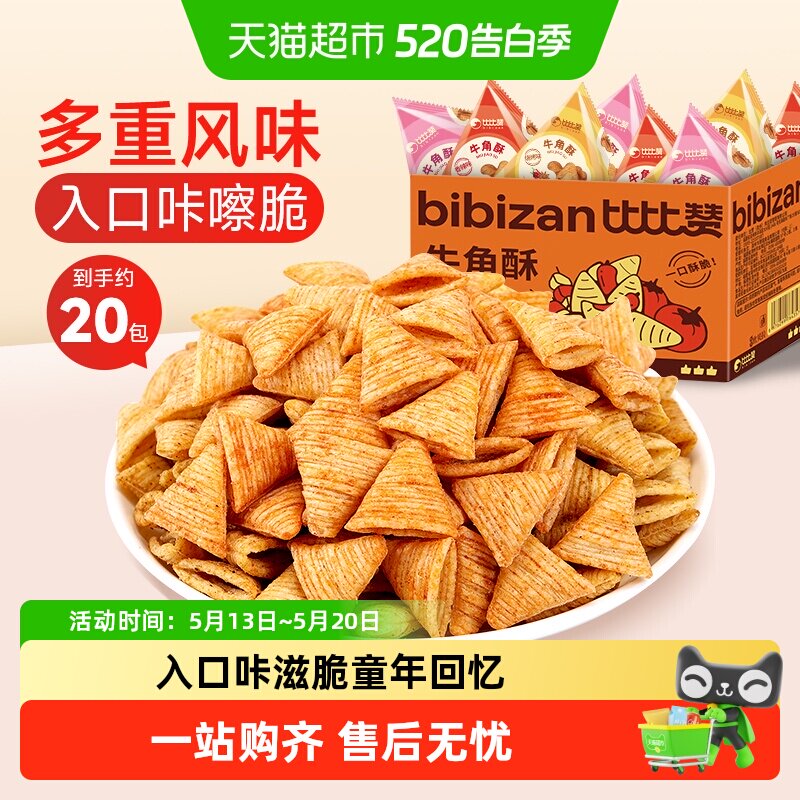 比比赞牛角酥尖角脆混合味膨化薯片锅巴网红爆款零食休闲小吃