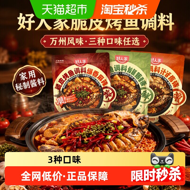 好人家万州脆皮烤鱼调料蒜香浓郁图片