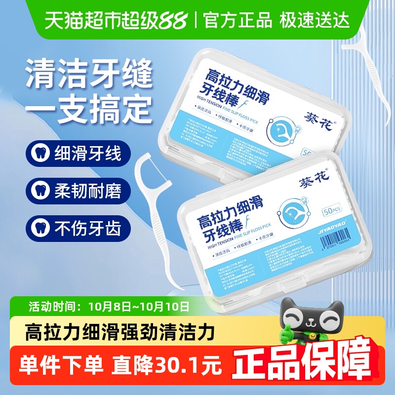 超细高档创意便携随身牙线