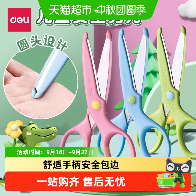 得力儿童剪刀安全包边不易伤手图片