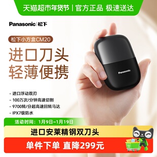 【官方正品】松下小方盒电动剃须刀往复式便携刮胡刀生日礼物CM20