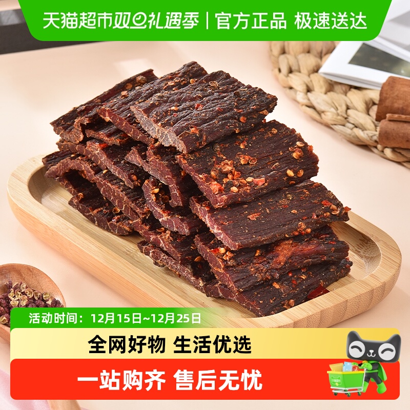 华祥超干风干牛肉手撕牛肉四川特产牛肉零食麻辣味五香味